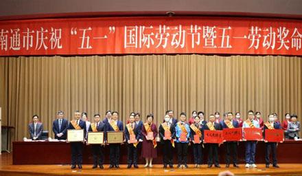 喜報！南通海星電子股份有限公司獲評“江蘇省五一勞動(dòng)獎狀”