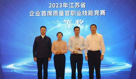 喜報 | 海星股份崔鈺榮獲2023年江蘇省企業(yè)首席質(zhì)量官職業(yè)技能競賽二等獎！