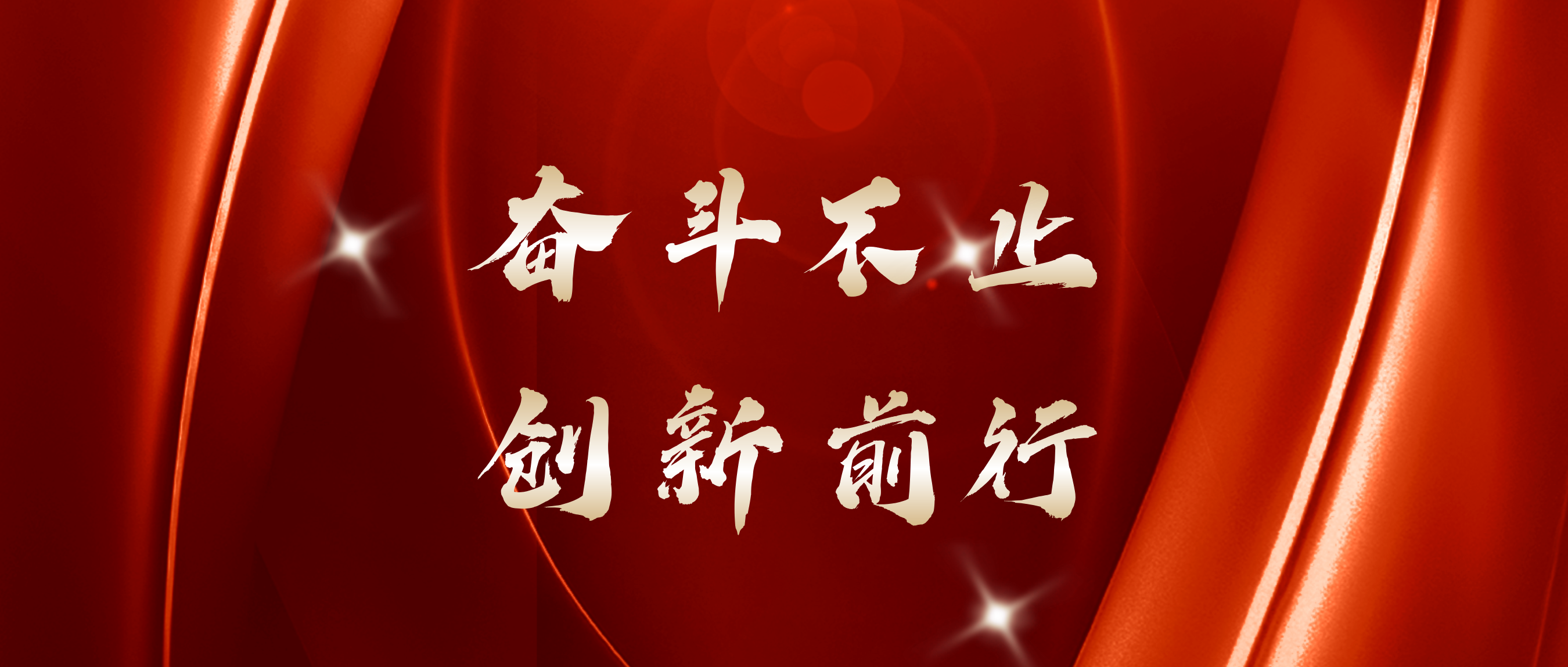 紅五月收官 | 奮斗不止，創(chuàng  )新前行！