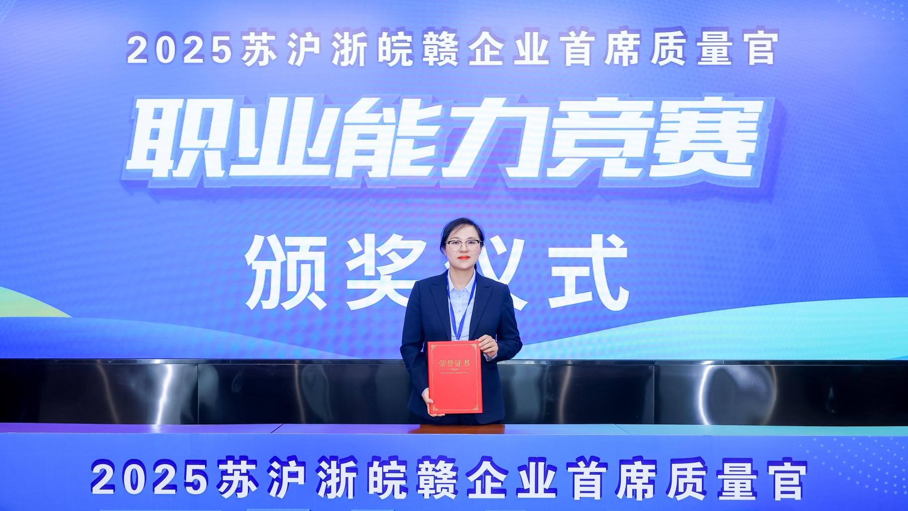 喜報 | 實(shí)力見(jiàn)證！海星股份崔鈺榮獲長(cháng)三角首席質(zhì)量官職業(yè)能力競賽二等獎